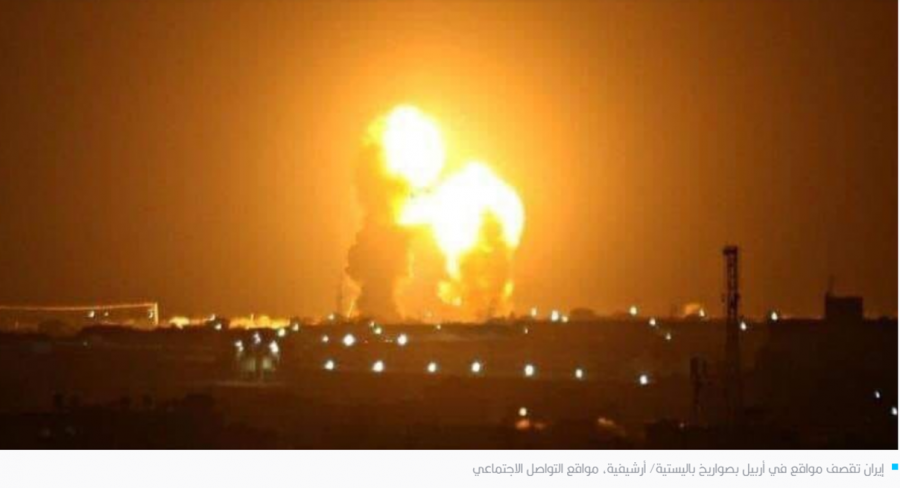 إيران تقصف مواقع في أربيل بصواريخ باليستية